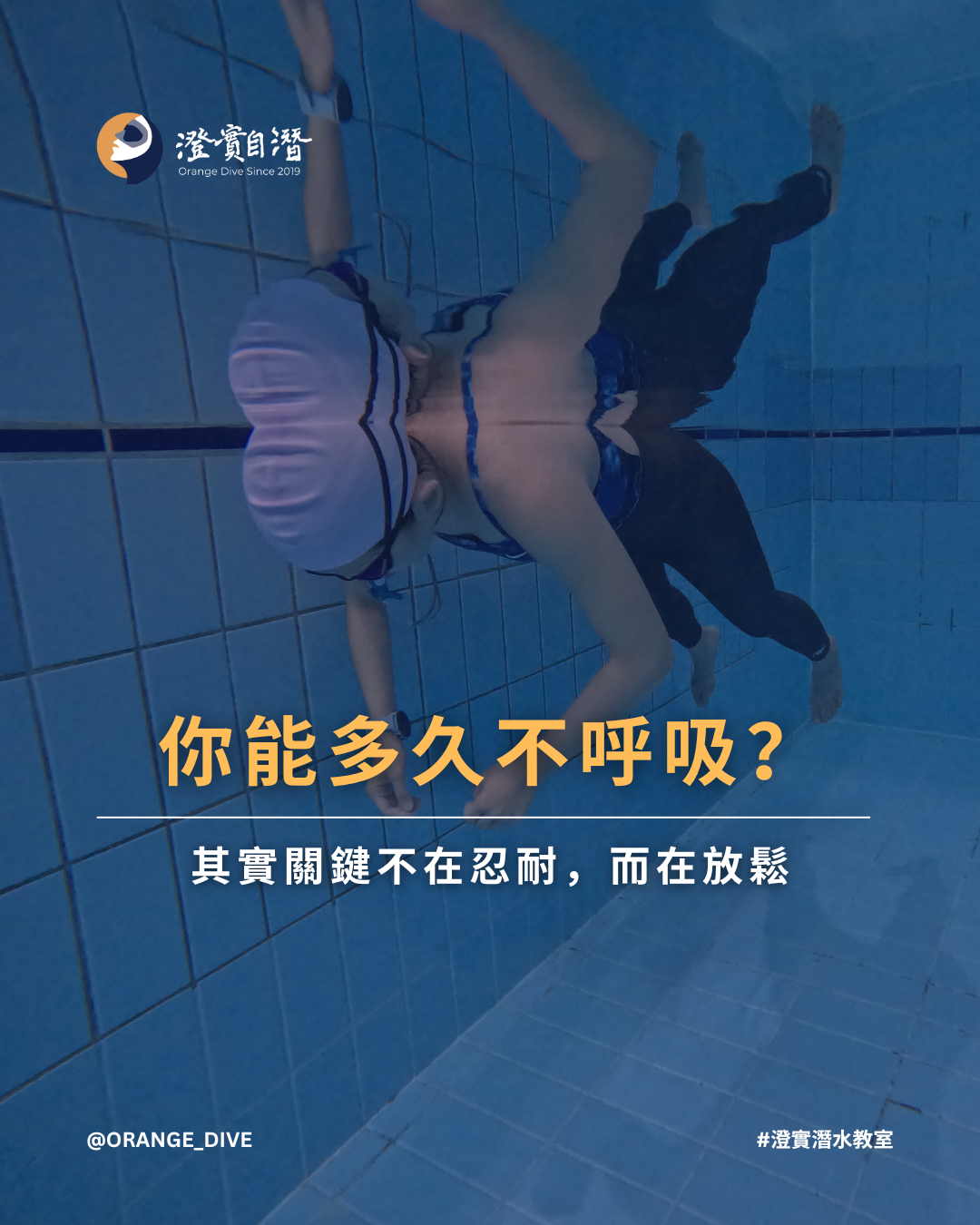 Read more about the article 【自潛知識】自由潛水新手必讀：閉氣時的抽動是什麼？如何放鬆不恐慌？